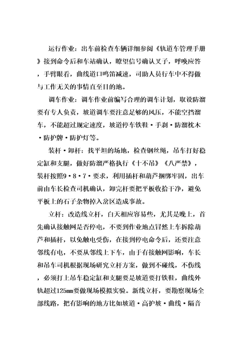 机械段安列施工安全必读共14页doc