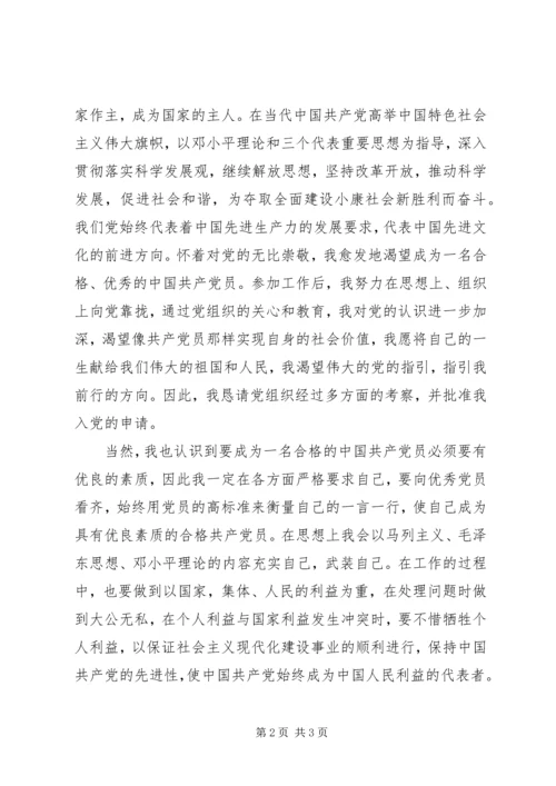 敬爱的党支部： (2).docx