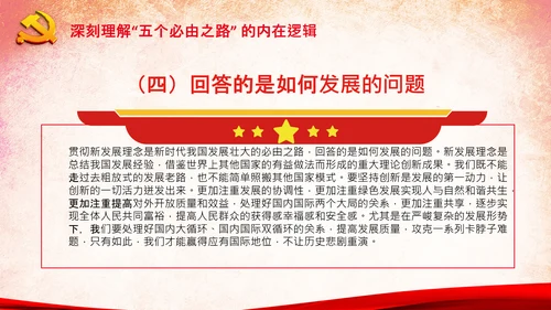 党支部学习五个必由之路解读党课PPT模板