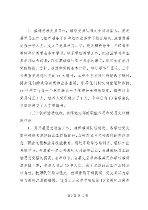 学校领导班子建设促进学校党建工作思考.docx