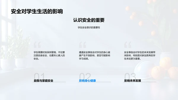 学生安全意识提升讲座PPT模板
