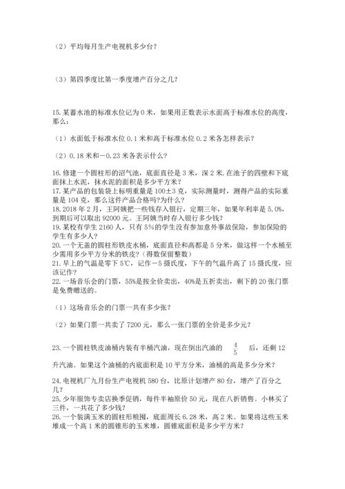 六年级小升初数学应用题50道（考点精练）.docx