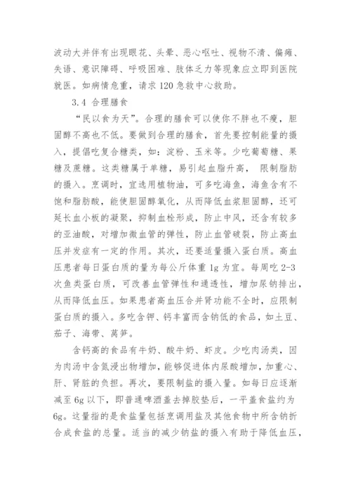 中专医学毕业论文精选.docx