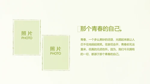 致青春毕业季大学毕业纪念册电子相册动态PPT