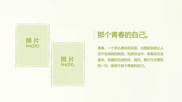 致青春毕业季大学毕业纪念册电子相册动态PPT