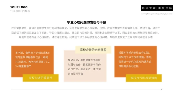 橙黄简约留白风工作总结通用PPT模板
