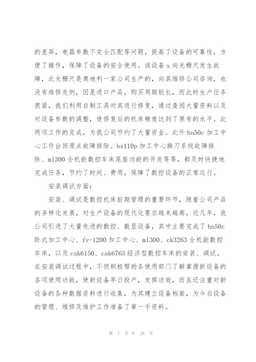 设备维修工作总结(多篇).docx