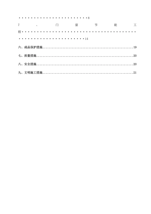 优质建筑节能关键工程综合施工专题方案.docx