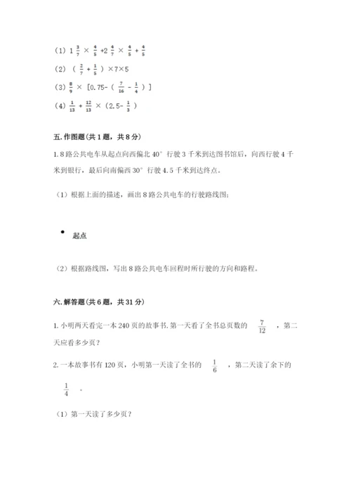 小学数学六年级上册期末卷附完整答案（名师系列）.docx
