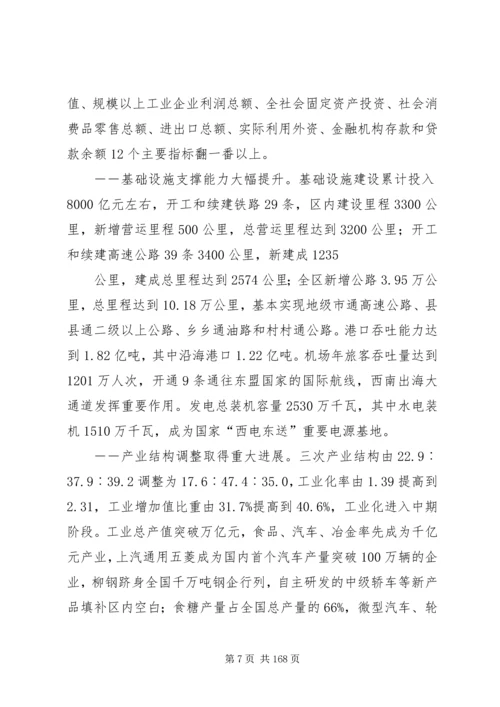 广西壮族自治区国民经济和社会发展第十二个五年规划纲要(全文).docx