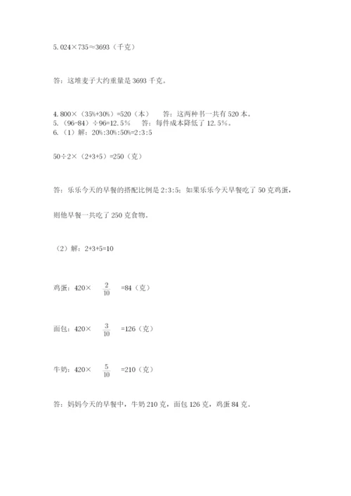 北师大版数学小升初模拟试卷含答案【达标题】.docx