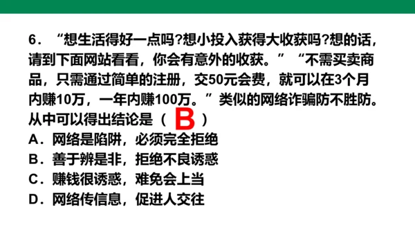第一单元 走进社会生活  复习课件 (共31张PPT)