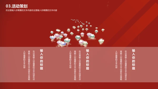浪漫七夕情人节活动策划通用PPT模板
