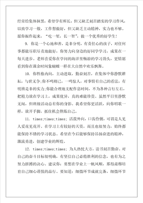 高一学生上学期期末评语
