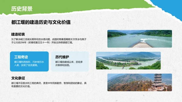 蓝色摄影风都江堰景区经典路线推荐PPT模板