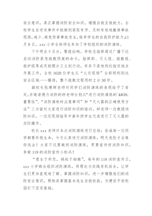 医院消防应急演练简报.docx