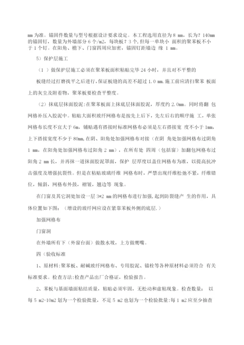 外墙保温方案.docx