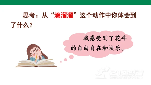 3-现代诗二首-花牛歌  课件