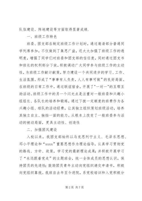 先进团支部申报材料 (6).docx