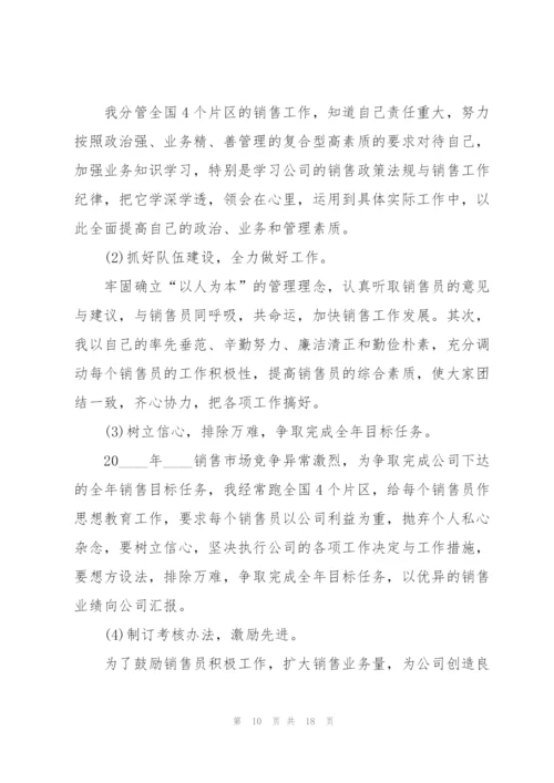 销售个人述职报告范文.docx