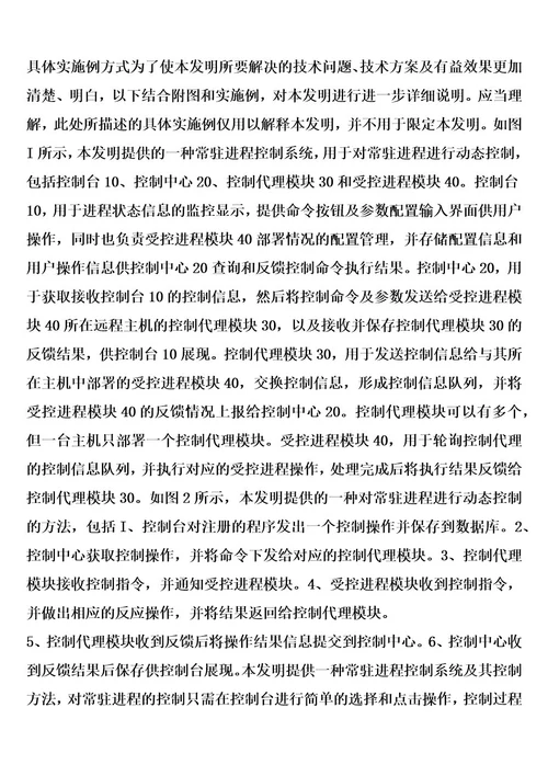一种常驻进程控制系统及其控制方法