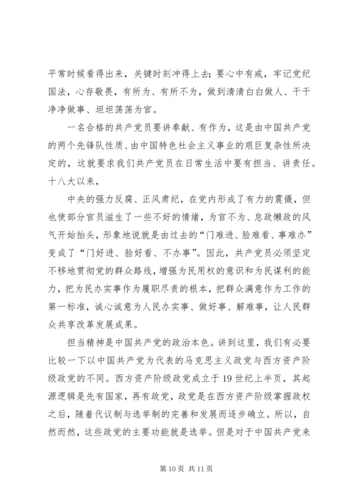 县委政法委书记“讲奉献、有作为”专题发言.docx