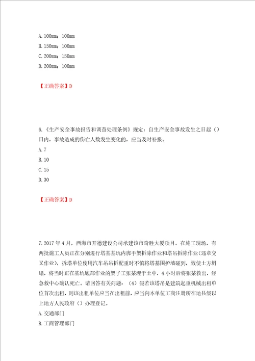 2022年广东省建筑施工项目负责人安全员B证题库押题训练卷含答案71