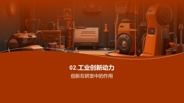 创新引领行业