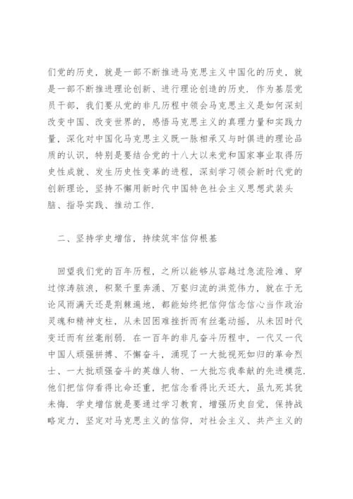 党史学习教育研讨交流发言稿.docx