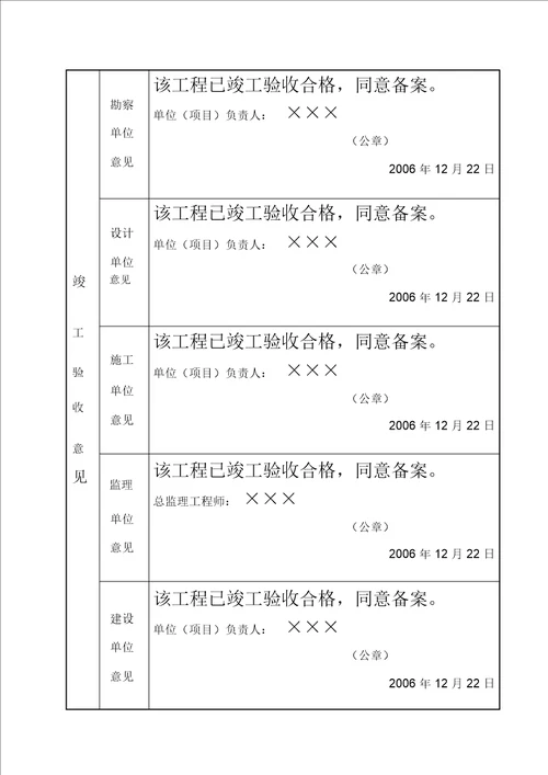 广西房屋建筑工程和市政基础设施工程竣工验收备案表