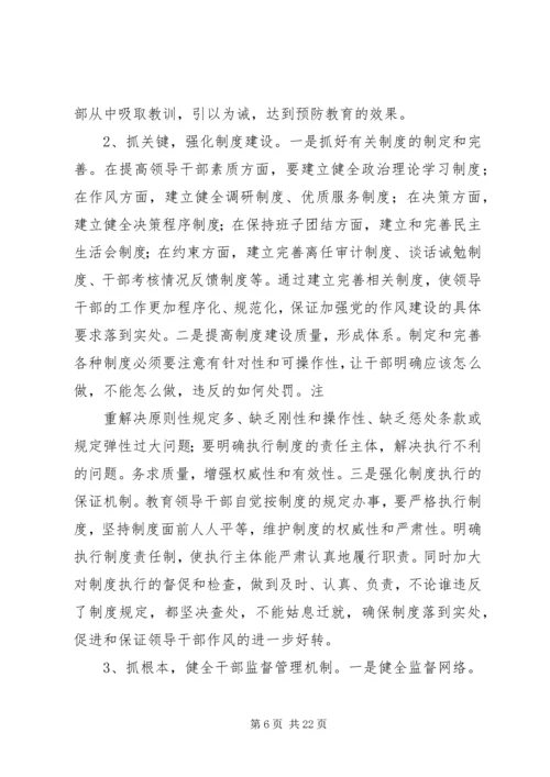 作风建设年整改措施 (3).docx