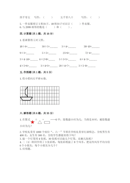 小学二年级下册数学期末测试卷带答案（完整版）.docx