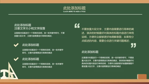 深绿色黑板风教育教学通用PPT演示模板