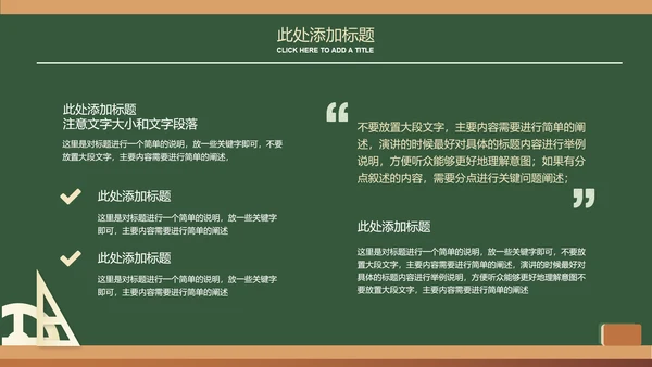 深绿色黑板风教育教学通用PPT演示模板