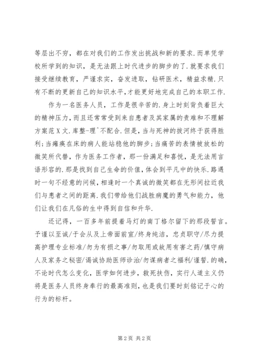 学习医德医风的心得体会范文.docx