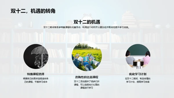 双十二学习优化攻略