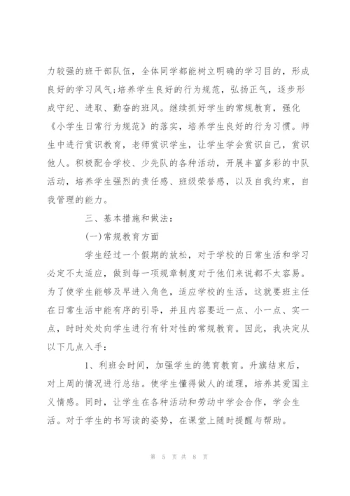 新学期二年级班主任工作计划范文两篇汇总.docx