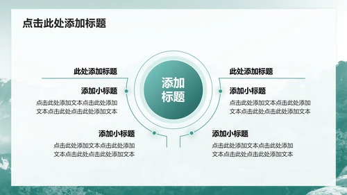 绿色简约风登山旅行计划PPT模板