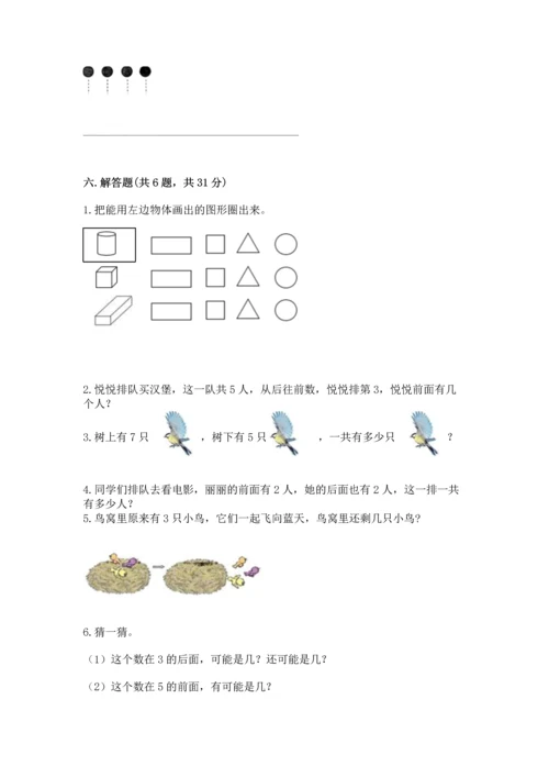 小学一年级上册数学期中测试卷含精品答案.docx