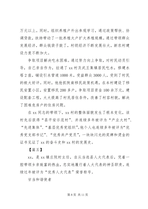 优秀人大代表个人事迹材料5篇 (3).docx