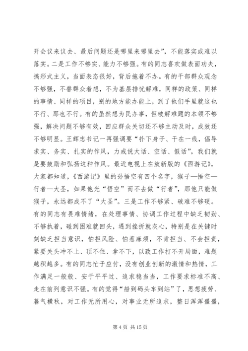 在全区“三思三创”主题教育实践暨深化“改进作风提效年”活动动员大会上的讲话.docx