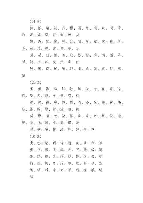 五行属火的字都有哪些吉利的_五行属火的字.docx