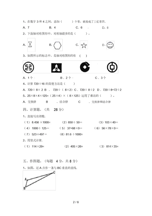 最新部编版四年级数学上册期中测试卷及答案【A4打印版】