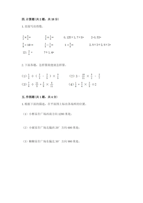 小学六年级数学上册期末卷附答案（模拟题）.docx