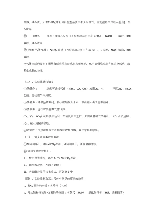 2023年初中化学最全的知识点及化学方程式总结.docx
