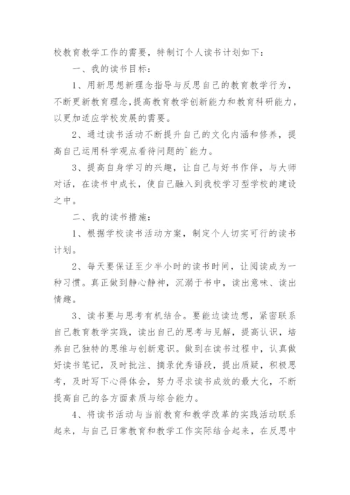 教师个人学年学习计划.docx