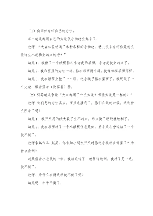 幼儿园中班科学教案能站起来的小动物附反思