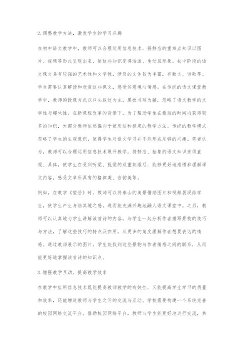 信息技术在初中语文教学中的应用-1.docx