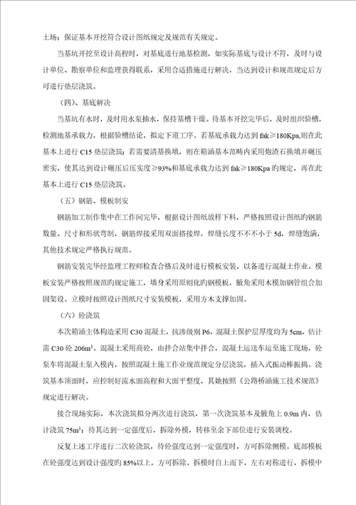 箱涵综合施工专题方案样稿