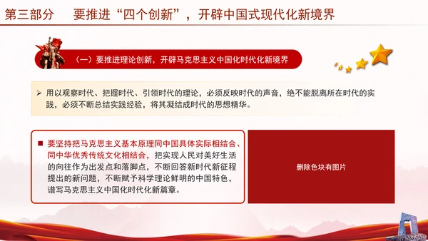 推进“四个创新” 开辟中国式现代化新境界党课ppt